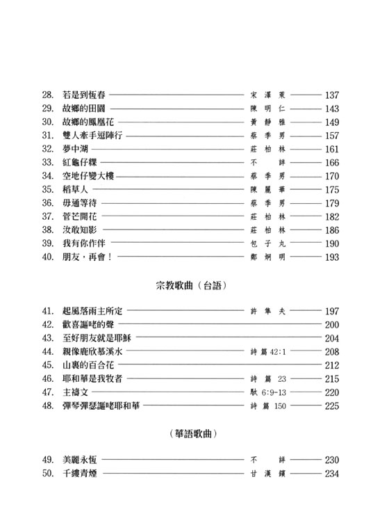 鄭煥璧獨唱歌曲集 鄭煥璧獨唱歌曲集