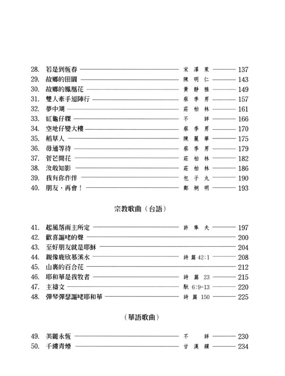 鄭煥璧獨唱歌曲集