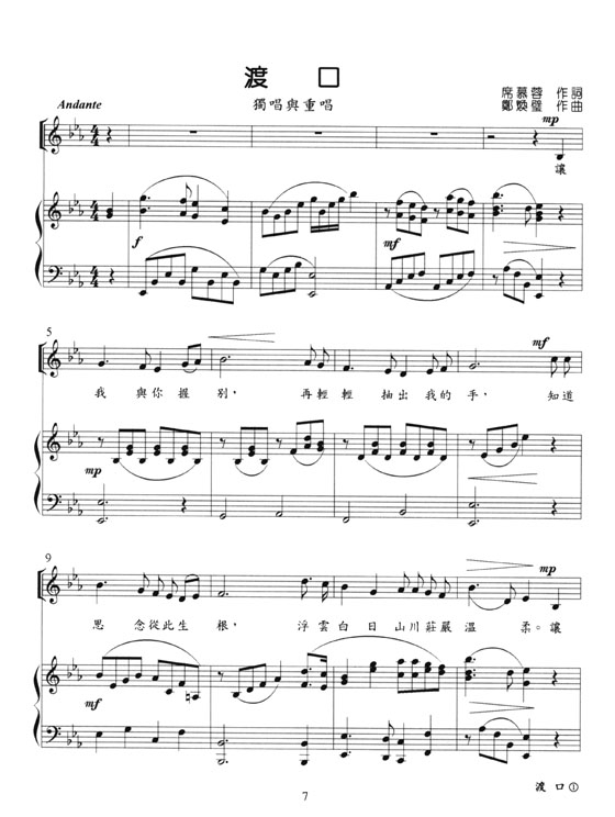 鄭煥璧獨唱歌曲集 鄭煥璧獨唱歌曲集