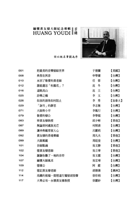 緬懷黃友棣大師紀念專輯