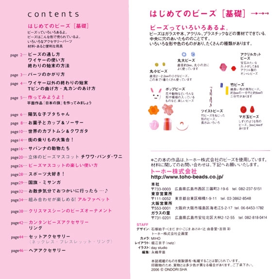 こどものビーズブック 楽しいマスコット&かわいいアクセサリー