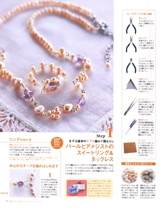 Beads Lesson ビーズレッスン No. 2