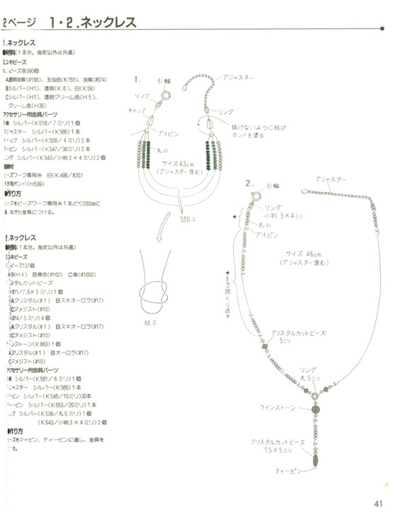 私らしさを手づくりで ビーズのアクセサリー