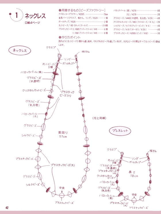 だいすきな ビーズのアクセサリー