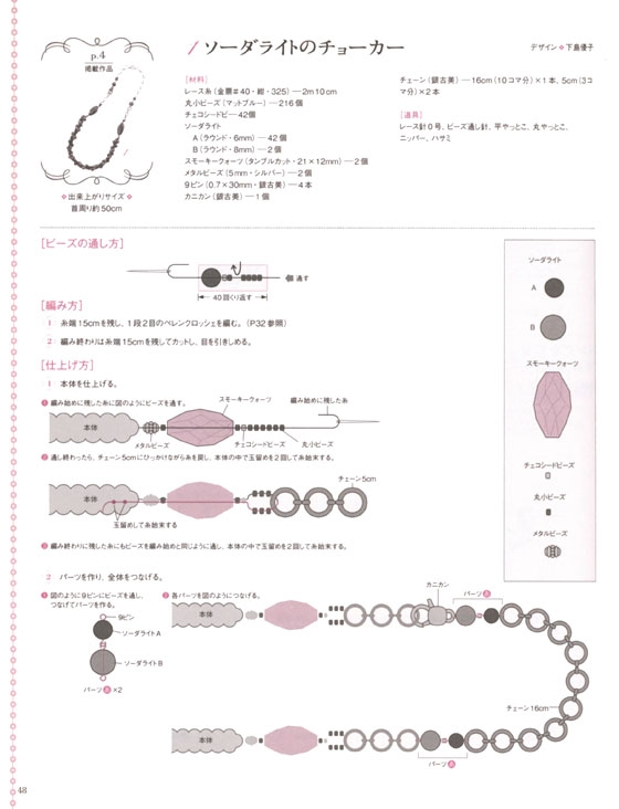 かぎ針とレース糸で編むアクセサリー ビーズクロッシェ