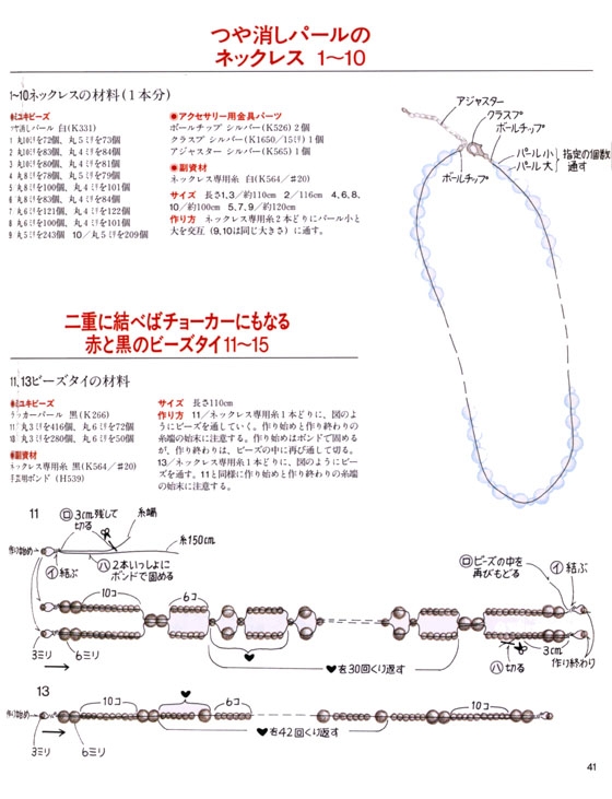 ビーズがおしゃれ! アクセサリー & グッズ 125