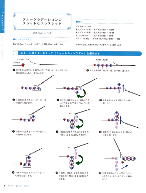 ビーズステッチアクセサリー ヘリンボーンステッチ