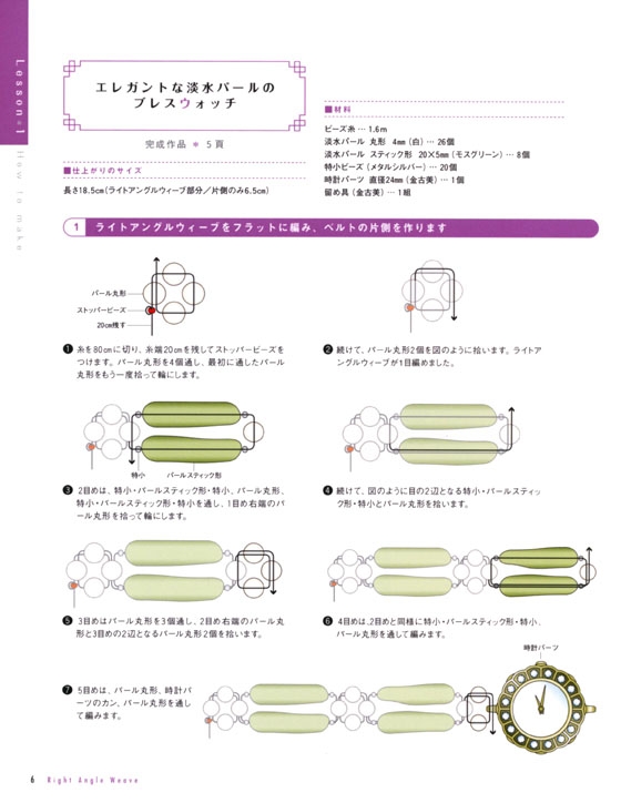 ビーズステッチアクセサリー ライトアングルウィーブ