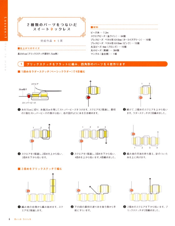 ビーズステッチアクセサリー ブリックステッチ