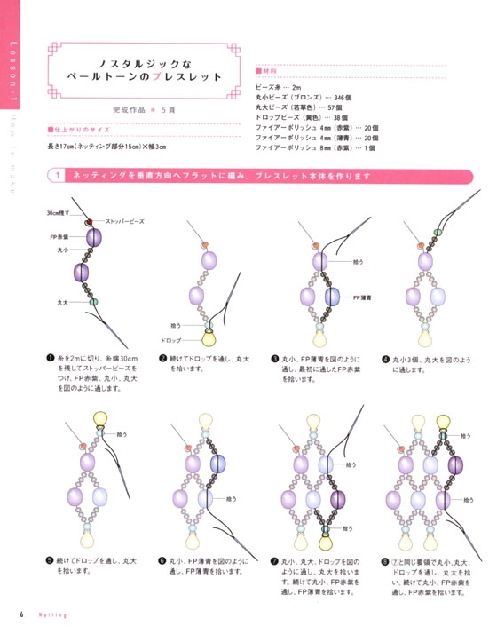 ビーズステッチアクセサリー ネッティング