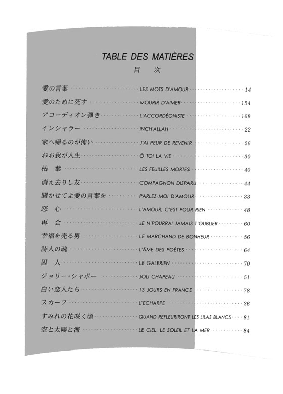 ピアノ伴奏‧解説付 シャンソン名曲アルバム 1 Chanson Masterpiece Album ピアノ伴奏‧解説付 シャンソン名曲アルバム 1 Chanson Masterpiece Album