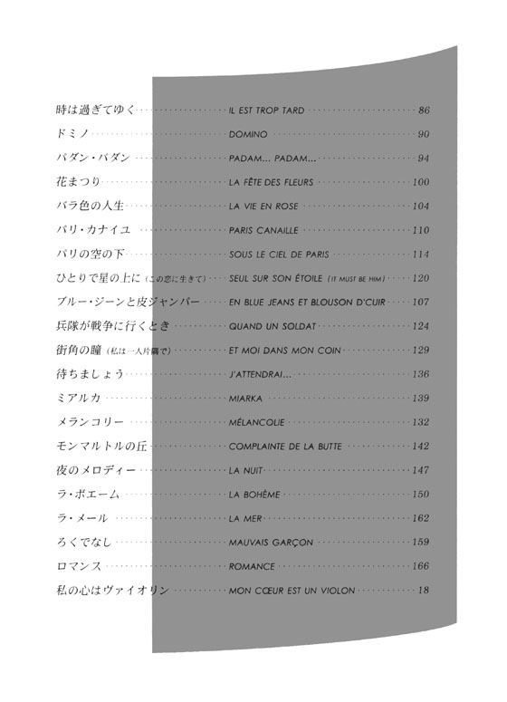 ピアノ伴奏‧解説付 シャンソン名曲アルバム 1 Chanson Masterpiece Album ピアノ伴奏‧解説付 シャンソン名曲アルバム 1 Chanson Masterpiece Album