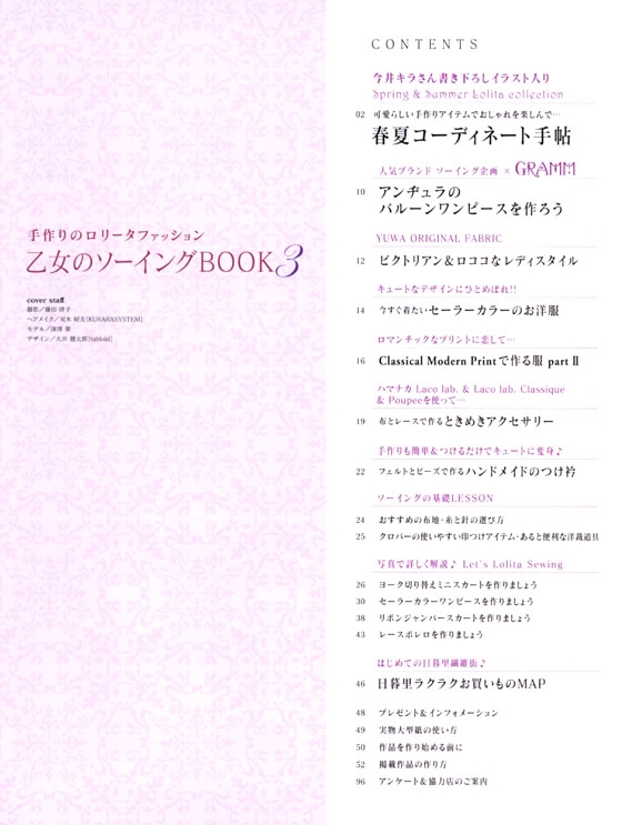 乙女のソーイング Book 3