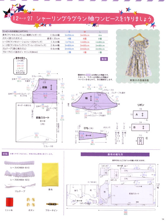 乙女のソーイング Book 5