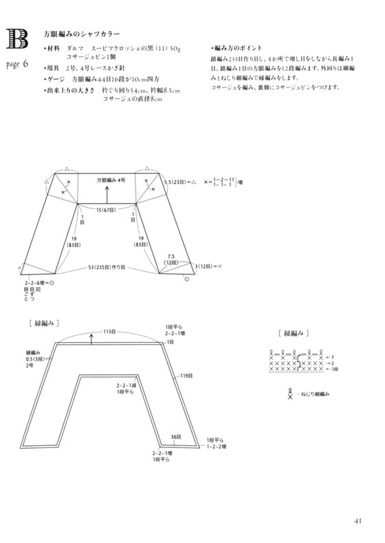 クロッシェレースの衿飾り