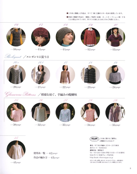 楽しく編んで、私らしく装う すてきな手編み '14~'15秋冬 全35作品 楽しく編んで、私らしく装う すてきな手編み '14~'15秋冬 全35作品