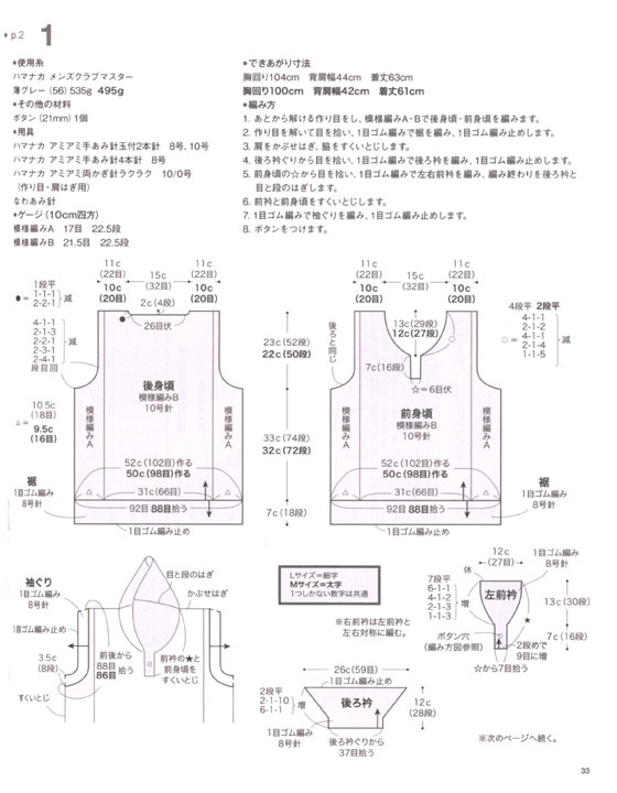 手編みのメンズニット M‧Lサイズで編めるウエア&小物‧レディス