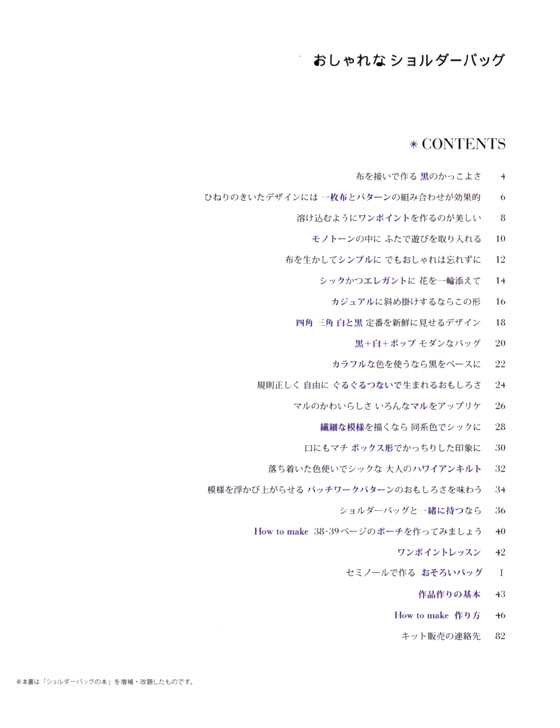 おしゃれなショルダーバッグ
