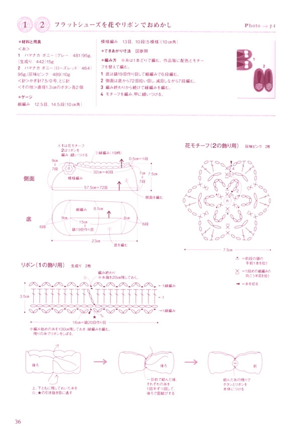 おうちであったか 手編みのルームシューズ