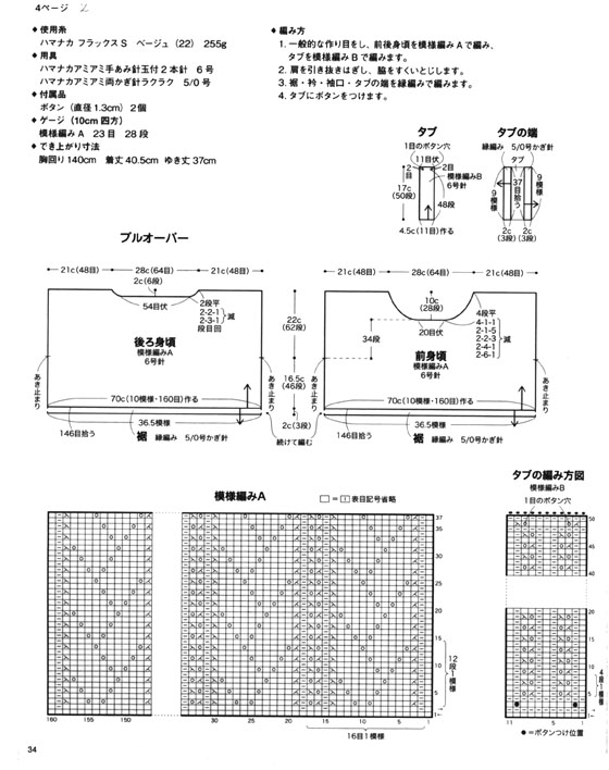 気軽に編みたい春夏ニット