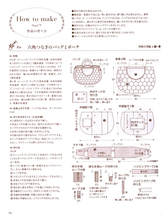 和布で作る洋風スタイルのバッグ