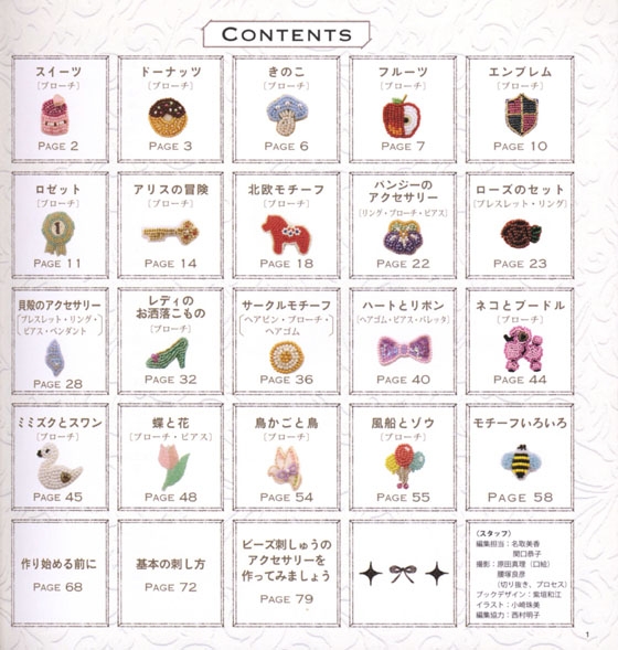 ビーズ刺しゅうのアクセサリー