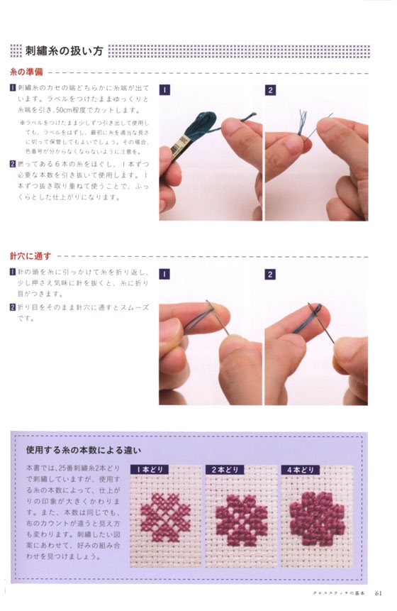 クロスステッチで楽しむ和の模様