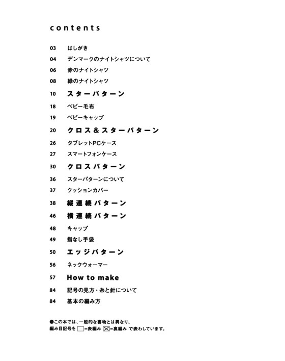 表編みと裏編みだけのパターン125