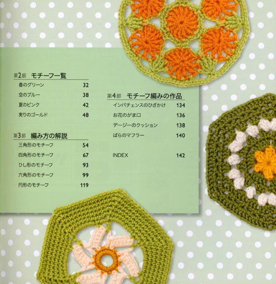 かぎ針で編む 花のモチーフ78