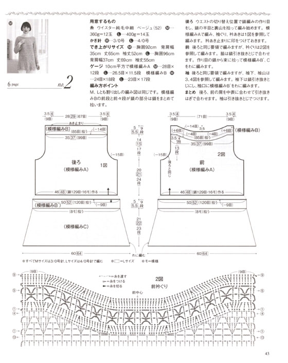 おしゃれなかぎ針あみ 秋冬6