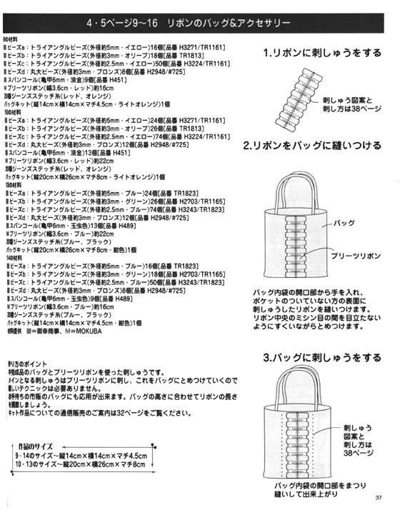 ビーズ刺しゅうのバッグ&アクセサリー