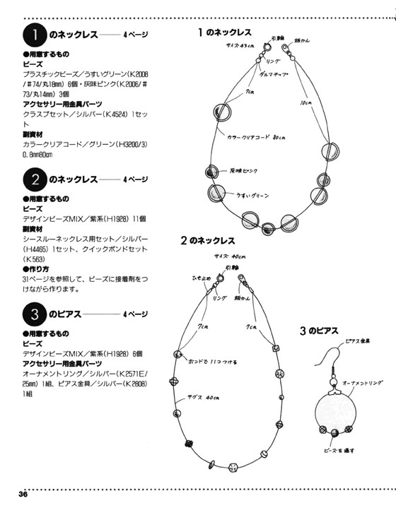 ビーズで作るおしゃれなアクセサリーと小物