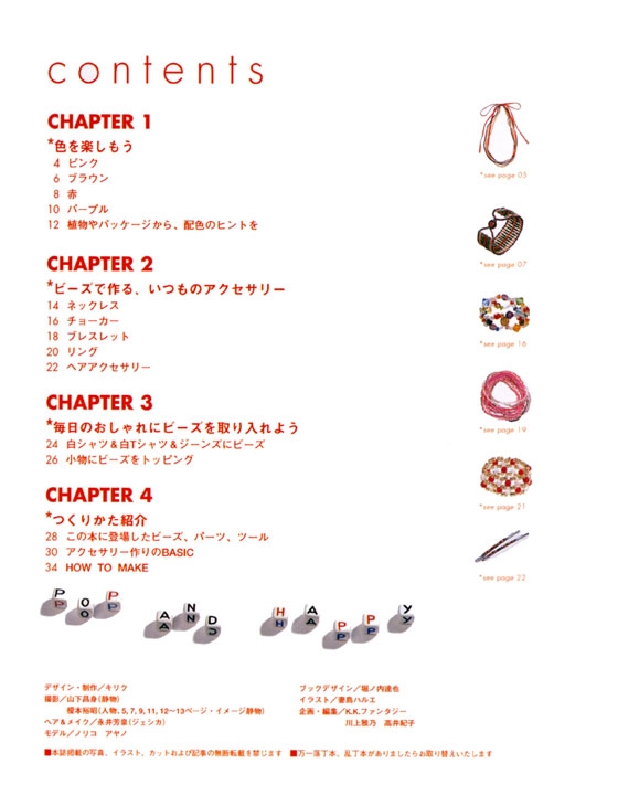 ポップ&ハッピーなビーズアクセサリー ポップ&ハッピーなビーズアクセサリー