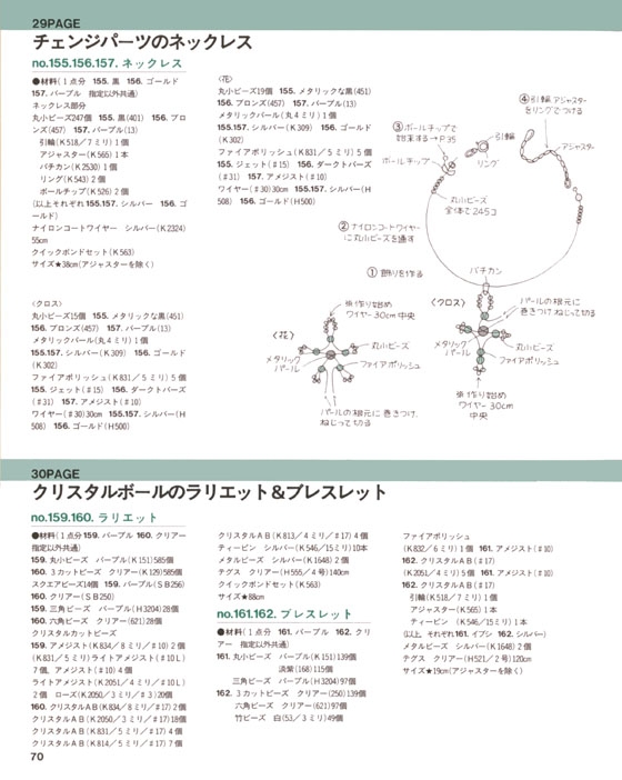 ビーズでつくるアクセサリー 収納とラッピングのアイデア付き