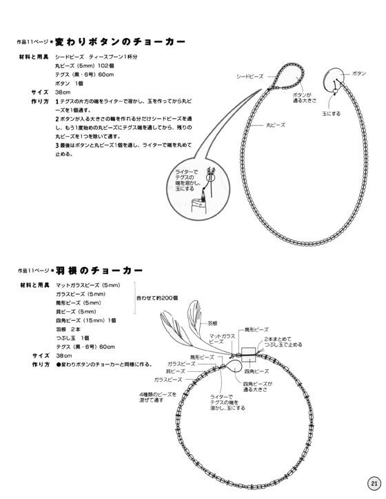 ビーズとリボンで。