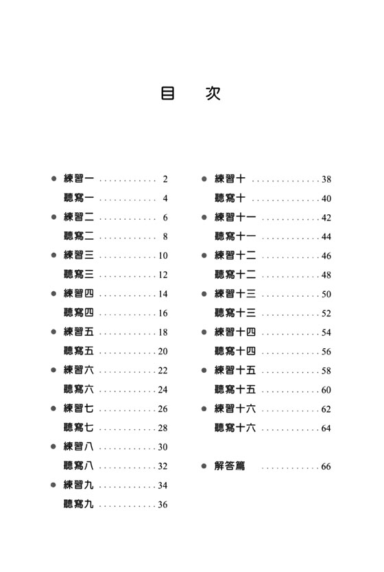 快樂視唱系列之節奏 : 節奏68拍 (一) 【書+MP3】