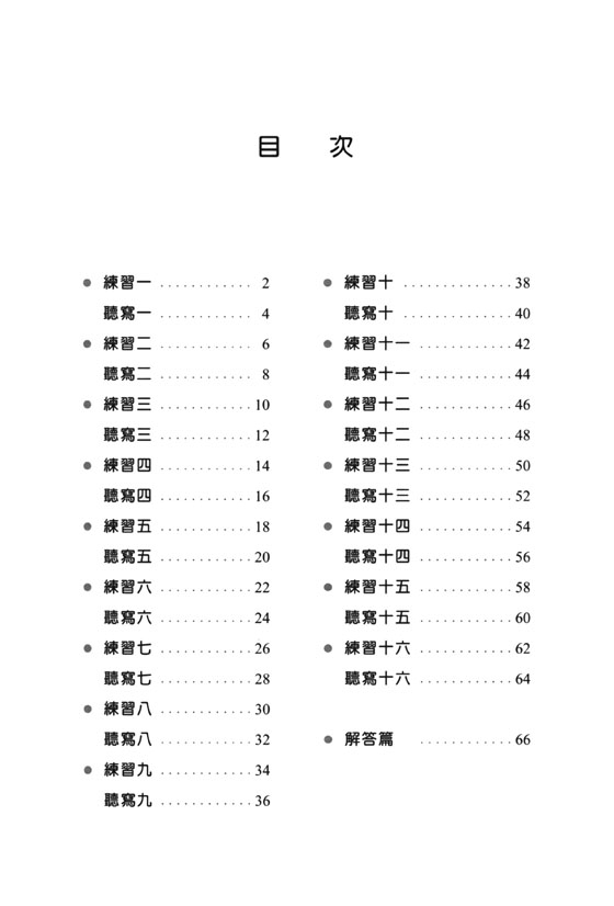 快樂視唱系列之節奏 : 節奏68拍(二)【書+MP3】