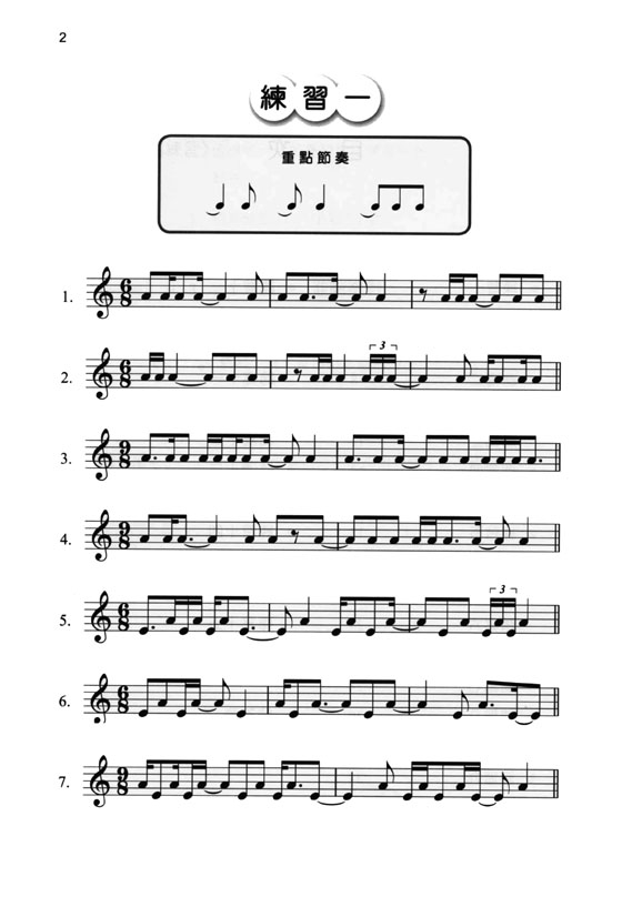 快樂視唱系列之節奏 : 節奏68拍(三)