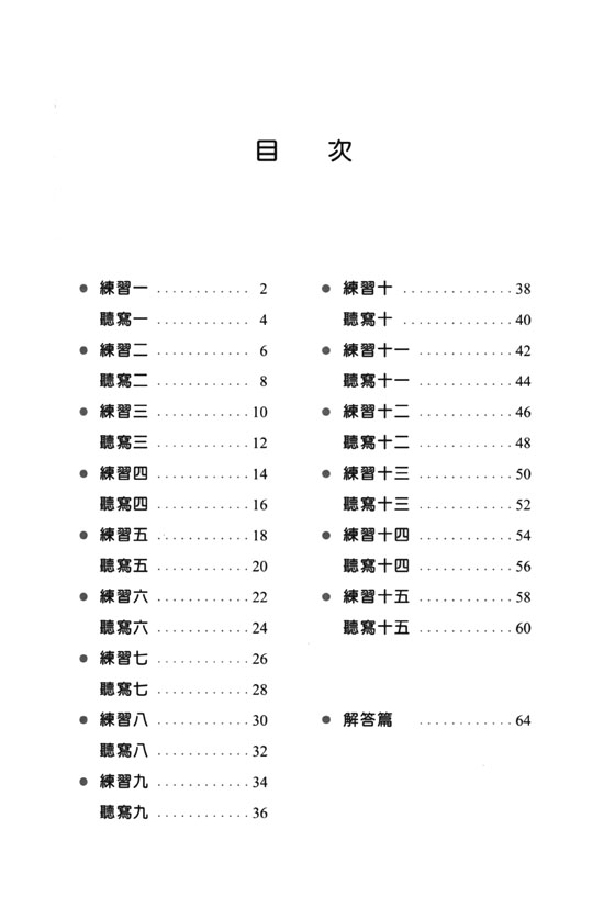 快樂視唱系列之節奏 : 節奏68拍(三)【書+MP3】