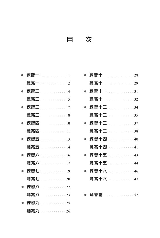 快樂視唱系列之節奏 : 節奏單拍(三)