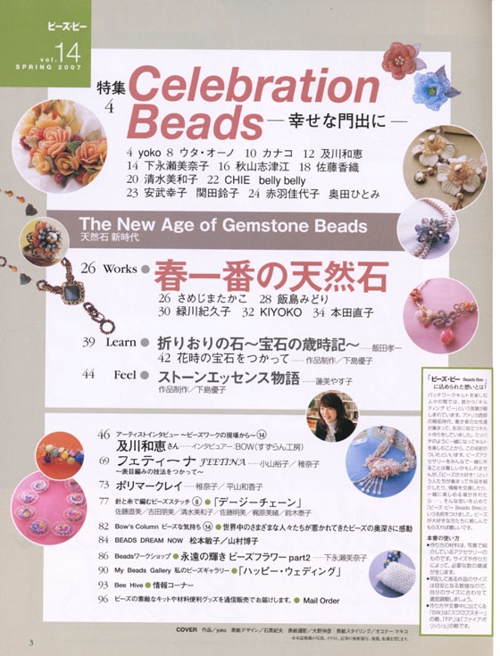 ビーズ‧ビー Vol. 14 Celebration Beads／天然石 新時代