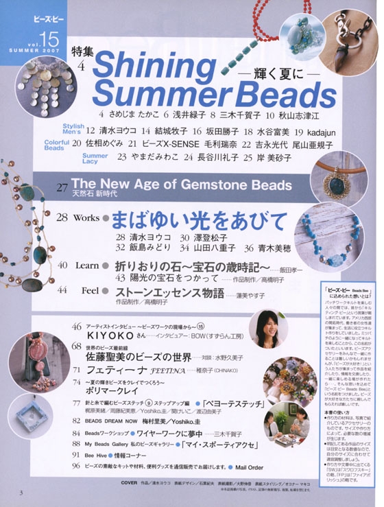 ビーズ‧ビー Vol. 15 Shining Summer Beads／天然石 新時代