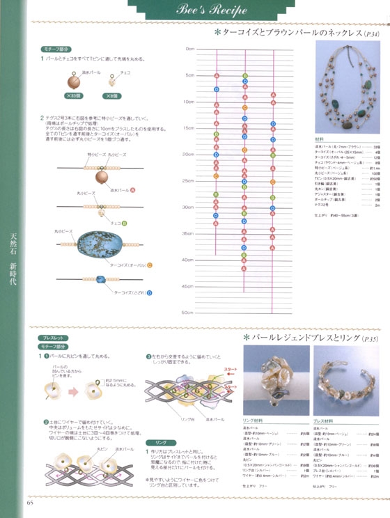 ビーズ‧ビー Vol. 15 Shining Summer Beads／天然石 新時代