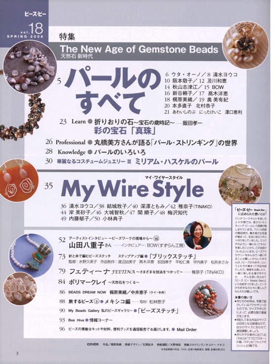 ビーズ‧ビー Vol. 18 パールのすべて／My Wire Style マイ‧ワイヤースタイル