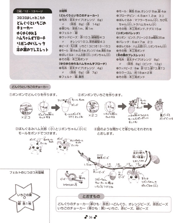 とっとこハム太郎 ぽんぐるみ&手作りこもの! 毛糸で作るポンポンのお人形遊び