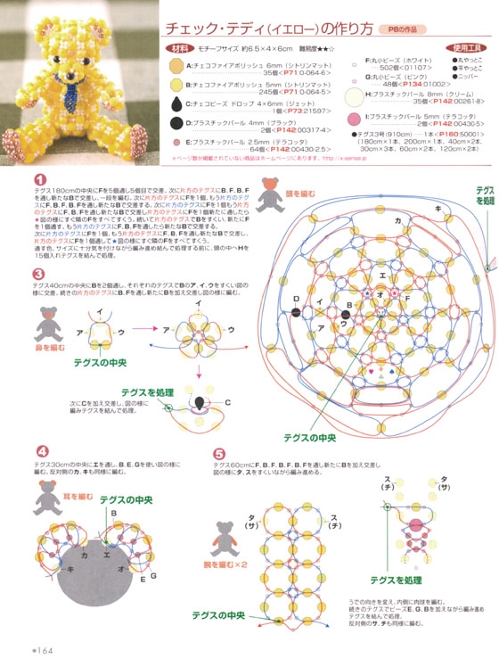 幸せビーズジュエリー&カタログ 生活にちょっとうるおいを