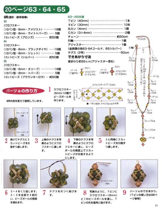 ビーズアクセサリー大全集