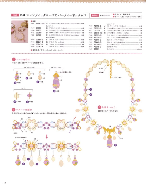 作る楽しみ、着ける喜び 私のビーズジュエリー&カタログ