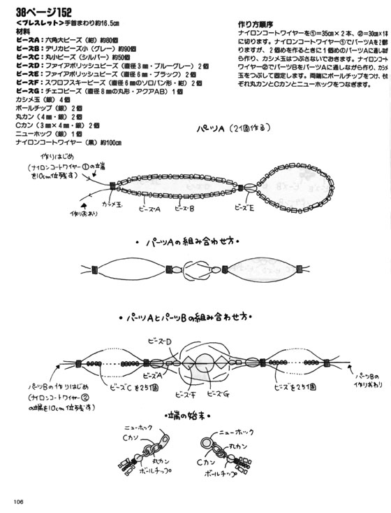 手作りコンテスト作品 ビーズこもの243