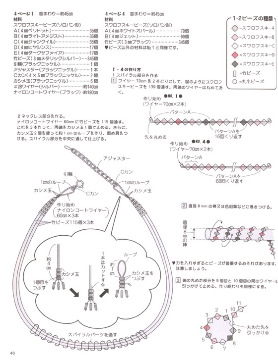 ビーズのアクセサリーと小物